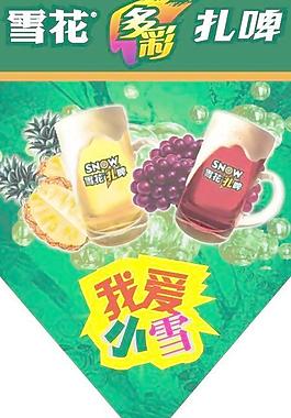 雪花扎啤吊旗圖片