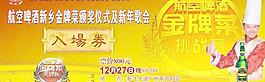 入場(chǎng)券圖片