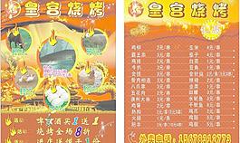 皇宫烧烤宣传单图片