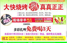 大快烧烤图片