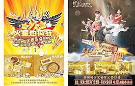 餐廳宣傳單頁圖片