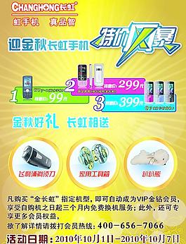 長虹手機圖片