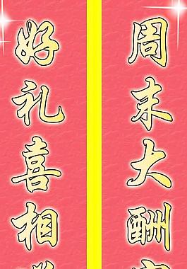 周末送禮圖片