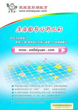 未來園專業肓兒網簡介 未來園標志圖片