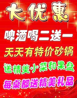 大优惠海报图片