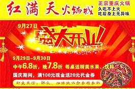 火鍋成大開業(yè)圖片