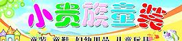 童裝店門頭圖片