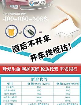 酒后代駕廣告圖片