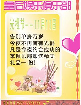 光棍節(jié)海報圖片