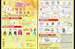 母嬰用品店促銷活動宣傳單海報圖片