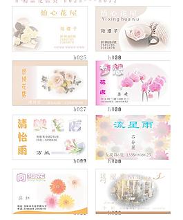 花店名片圖片