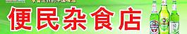 青島門頭圖片