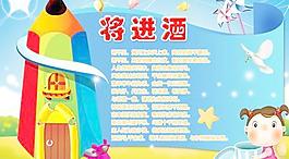 幼兒園小學(xué)可愛宣傳展板背景廣告圖片