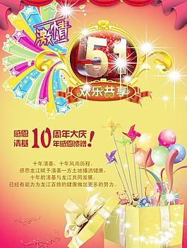 激情五一海報(bào)圖片