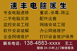速豐電腦醫生名片