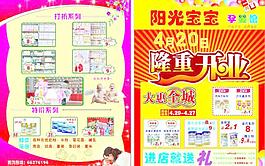 奶粉孕嬰館開業圖片