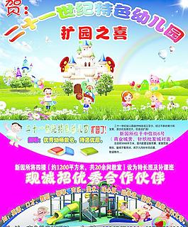 幼兒園開園特長班招生海報圖片