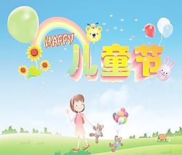 快樂兒童節(jié)圖片