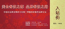 入場券