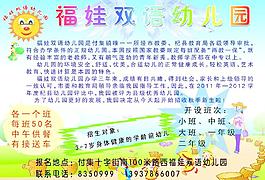 福娃双语幼儿园彩页图片