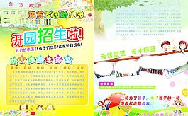 东方家园 幼儿园招生简章图片