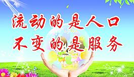 计划生育展板图片