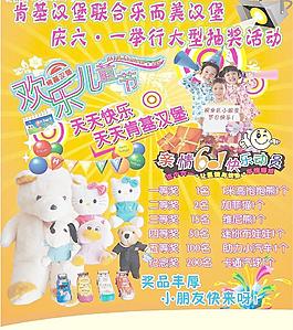 六一抽獎活動圖片