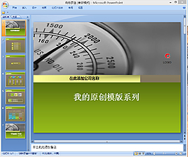 商務羅盤ppt模板下載