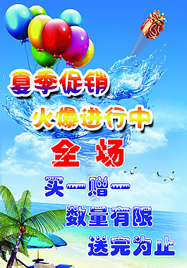 夏季促销