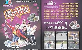 x6暴走鞋宣傳單圖片