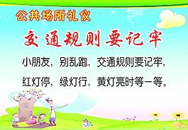交通规则要记牢图片