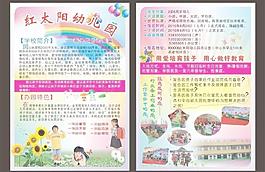 幼兒園宣傳單圖片