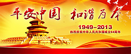 平安中国