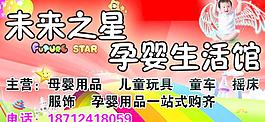 未來之星生活館宣傳單圖片