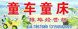童車童床圖片