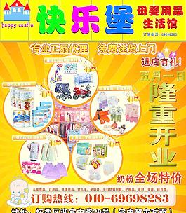 母嬰用品圖片