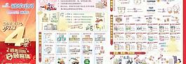 超市促銷海報(bào)圖片