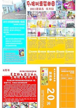 幼儿园宣传单 游戏券图片