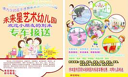 幼儿园单页图片