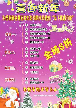 圣誕快樂喜迎新年宣傳單圖片