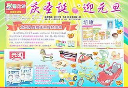 奶粉傳單圖片