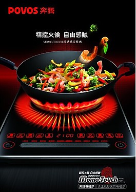 奔騰電磁爐