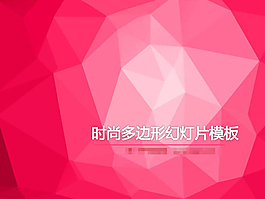 粉色幻燈片背景