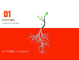 小樹PPT背景圖片