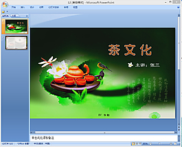 茶文化ppt模板下載
