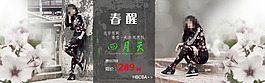 夏裝海報(bào)