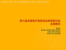 2014電子商務趨勢分析報告