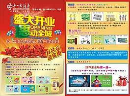 藥店開業(yè)單頁素材