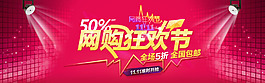 雙十一網(wǎng)購狂歡節(jié)