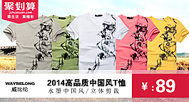 淘宝钻展活动主图